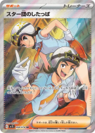 Carte Pokémon Japonaise Sbire de la Team Star 098/078 Scarlet ex