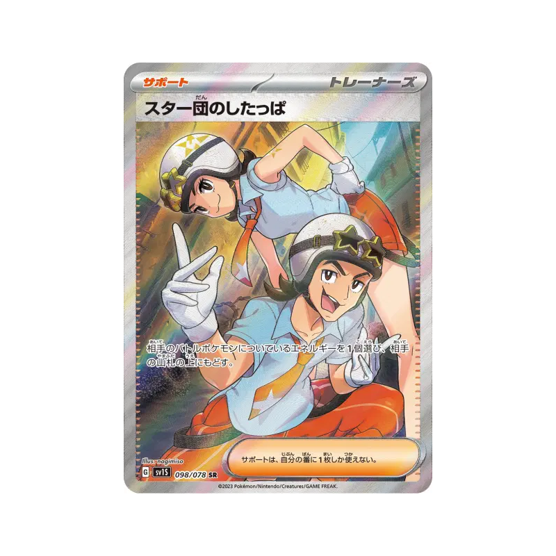 Carte Pokémon Japonaise Sbire de la Team Star 098/078 Scarlet ex