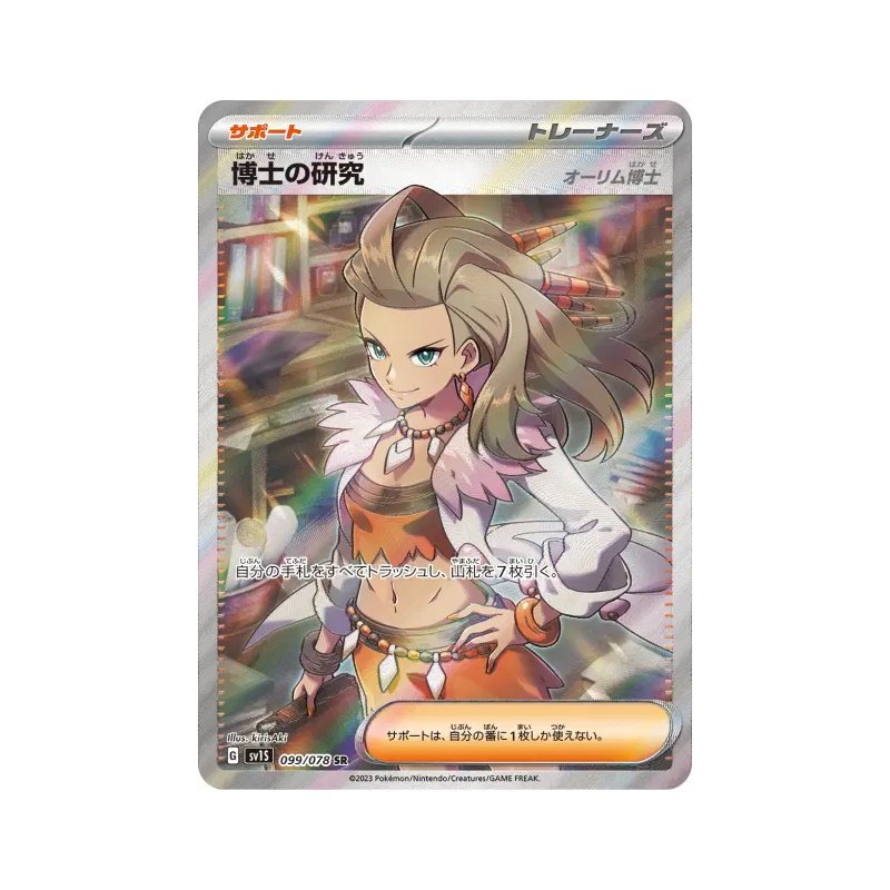 Carte Pokémon Japonaise Recherches Professorales Professeure Olim 099/078 Scarlet ex