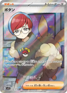 Carte Pokémon Japonaise Pania 100/078 Scarlet ex