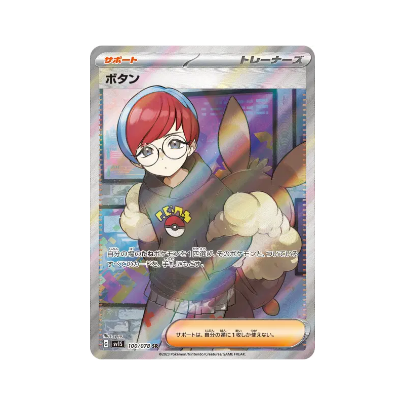 Carte Pokémon Japonaise Pania 100/078 Scarlet ex