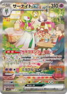 Carte Pokémon Japonaise Gardevoir ex 101/078 Scarlet ex