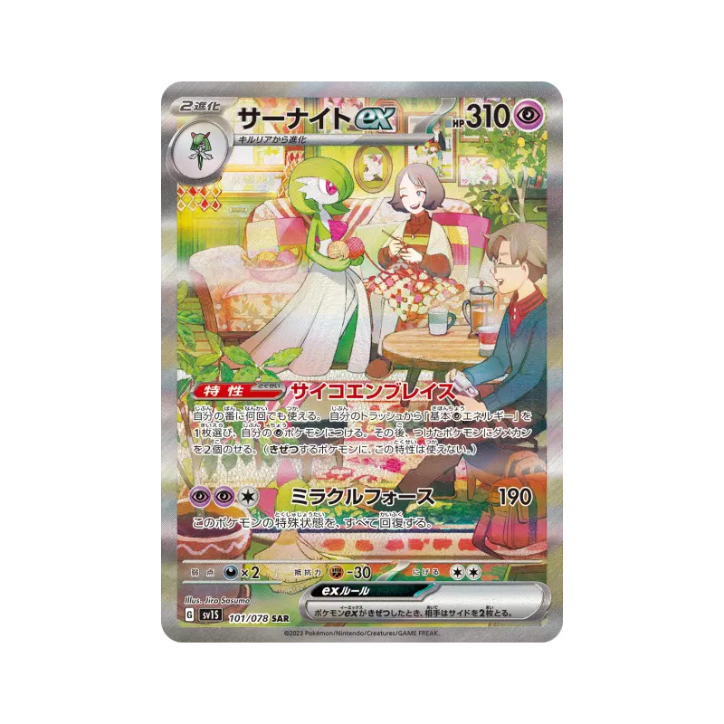 Carte Pokémon Japonaise Gardevoir ex 101/078 Scarlet ex