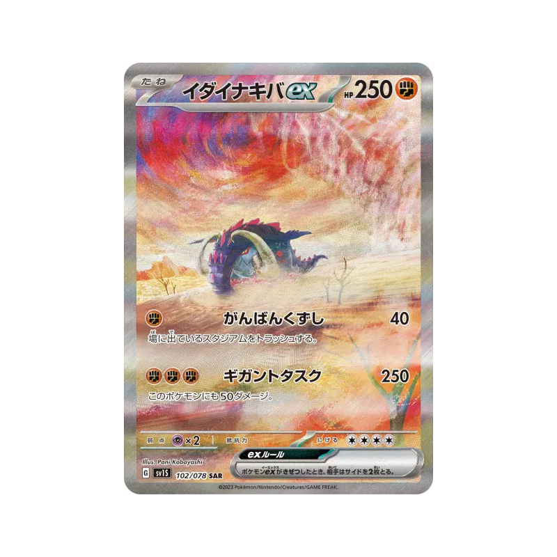 Carte Pokémon Japonaise Fort-Ivoire ex 102/078 Scarlet ex