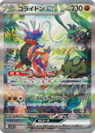 Carte Pokémon Japonaise Koraidon ex 103/078 Scarlet ex
