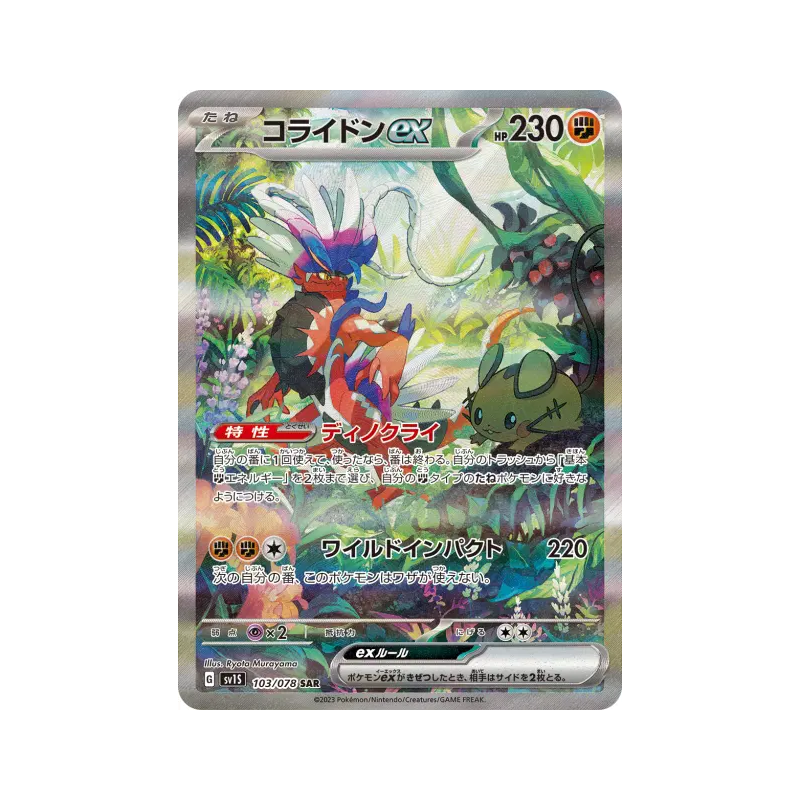 Carte Pokémon Japonaise Koraidon ex 103/078 Scarlet ex