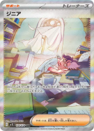 Carte Pokémon Japonaise Jacq 104/078 Scarlet ex