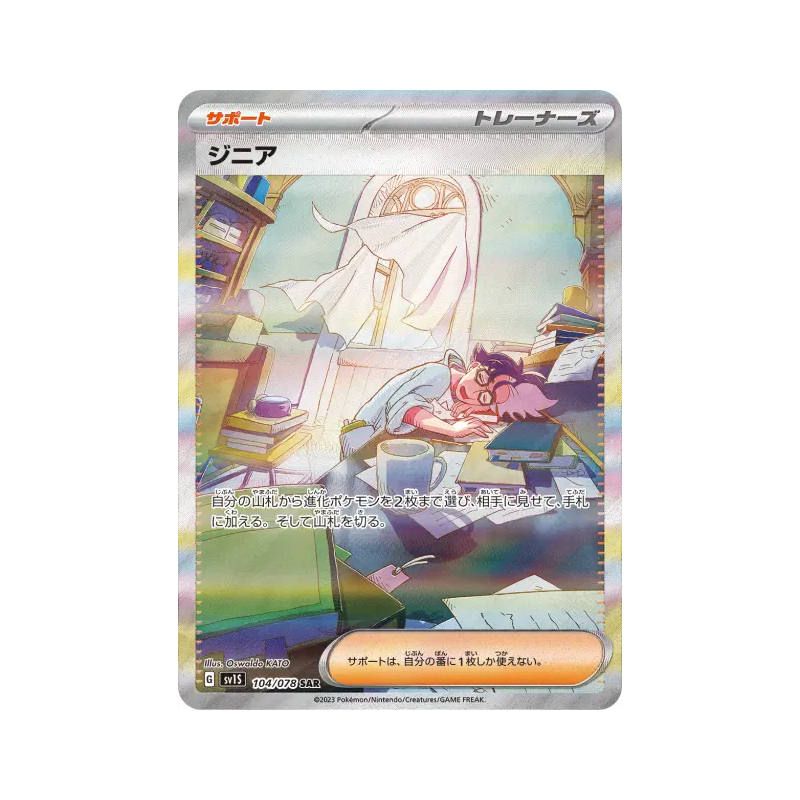 Carte Pokémon Japonaise Jacq 104/078 Scarlet ex