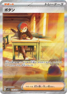 Carte Pokémon Japonaise Pania 105/078 Scarlet ex