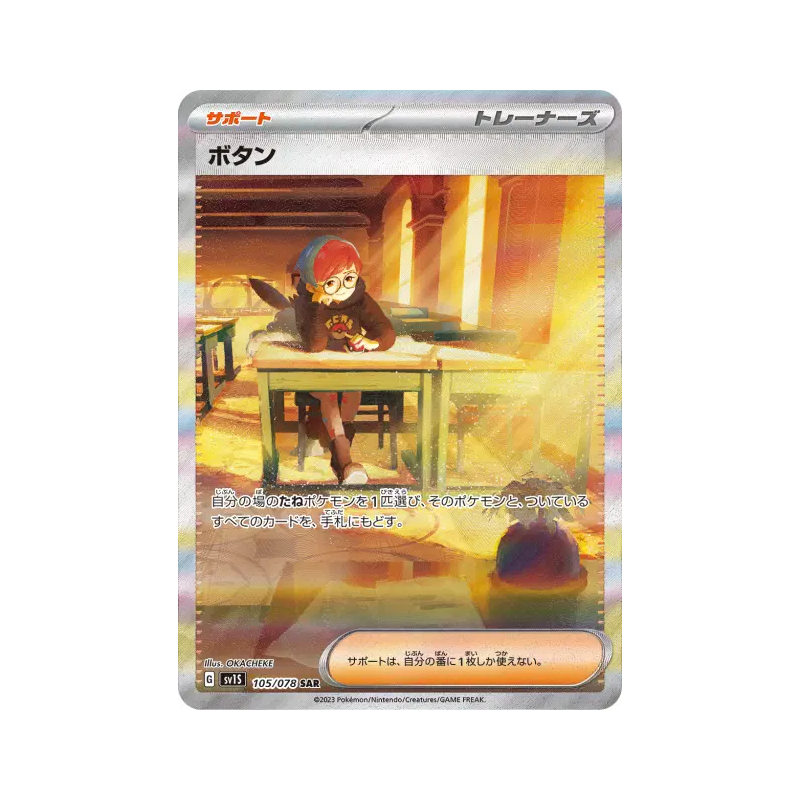 Carte Pokémon Japonaise Pania 105/078 Scarlet ex