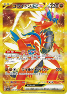 Carte Pokémon Japonaise Koraidon ex 106/078 Scarlet ex