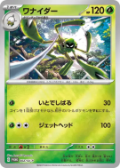 Carte Pokémon Japonaise Filentrappe 002/SV-P SV-P Promotional