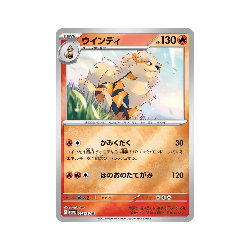 Carte Pokémon Japonaise Arcanin 003/SV-P SV-P Promotional