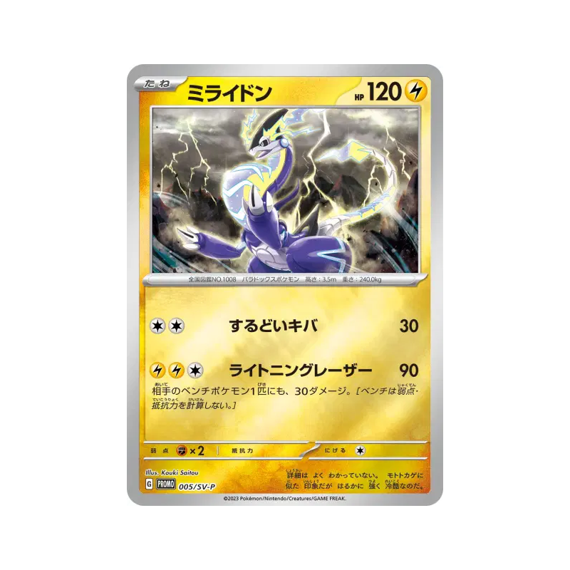 Carte Pokémon Japonaise Miraidon 005/SV-P SV-P Promotional