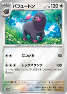 Carte Pokémon Japonaise Fragroin 008/SV-P SV-P Promotional