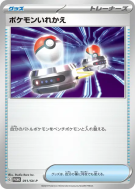 Carte Pokémon Japonaise Échange 011/SV-P SV-P Promotional