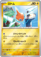 Carte Pokémon Japonaise Motisma 013/SV-P SV-P Promotional