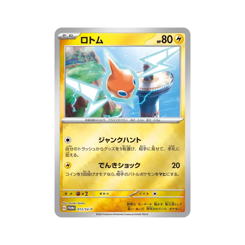 Carte Pokémon Japonaise Motisma 013/SV-P SV-P Promotional