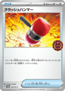Carte Pokémon Japonaise Maillet Écrasant 014/SV-P SV-P Promotional