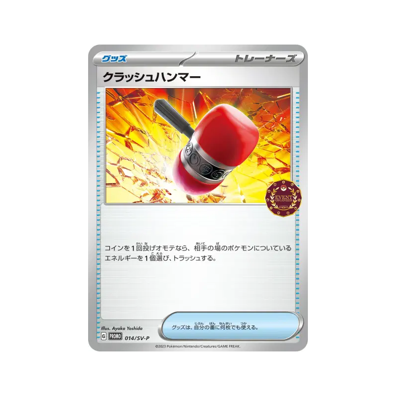 Carte Pokémon Japonaise Maillet Écrasant 014/SV-P SV-P Promotional