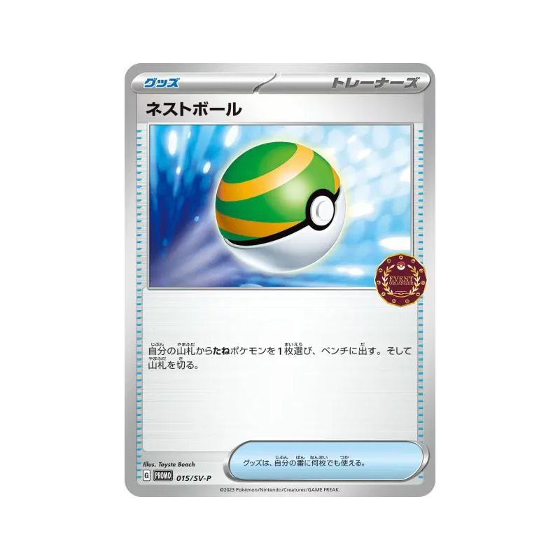 Carte Pokémon Japonaise Faiblo Ball 015/SV-P SV-P Promotional