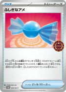 Carte Pokémon Japonaise Super bonbon 016/SV-P SV-P Promotional