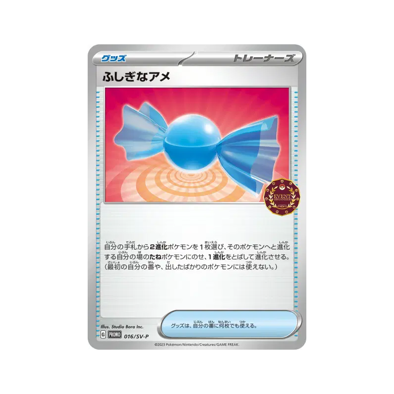Carte Pokémon Japonaise Super bonbon 016/SV-P SV-P Promotional