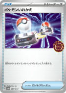 Carte Pokémon Japonaise Échange 017/SV-P SV-P Promotional
