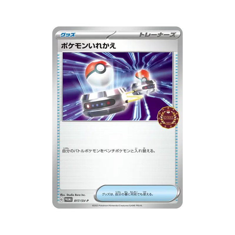 Carte Pokémon Japonaise Échange 017/SV-P SV-P Promotional