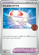 Carte Pokémon Japonaise Bandeau Vitalité 019/SV-P SV-P Promotional