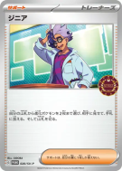 Carte Pokémon Japonaise Jacq 020/SV-P SV-P Promotional