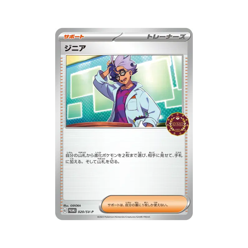 Carte Pokémon Japonaise Jacq 020/SV-P SV-P Promotional