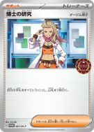 Carte Pokémon Japonaise Recherches Professorales Professeure Olim 021/SV-P SV-P Promotional