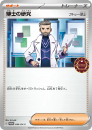 Carte Pokémon Japonaise Recherches Professorales Professeur Turum 022/SV-P SV-P Promotional