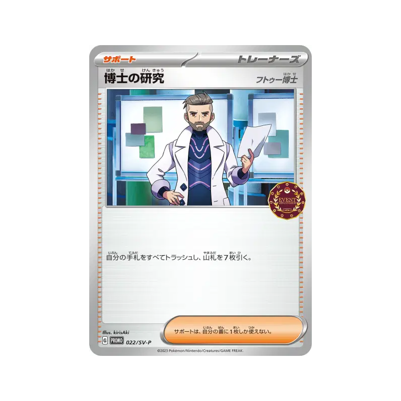Carte Pokémon Japonaise Recherches Professorales Professeur Turum 022/SV-P SV-P Promotional