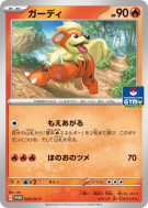 Carte Pokémon Japonaise Caninos 024/SV-P SV-P Promotional