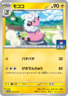 Carte Pokémon Japonaise Lainergie 025/SV-P SV-P Promotional