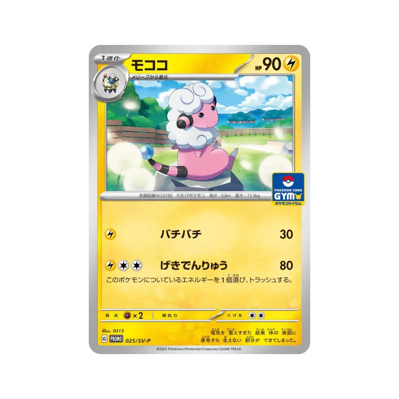 Carte Pokémon Japonaise Lainergie 025/SV-P SV-P Promotional