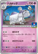 Carte Pokémon Japonaise Tomberro 026/SV-P SV-P Promotional