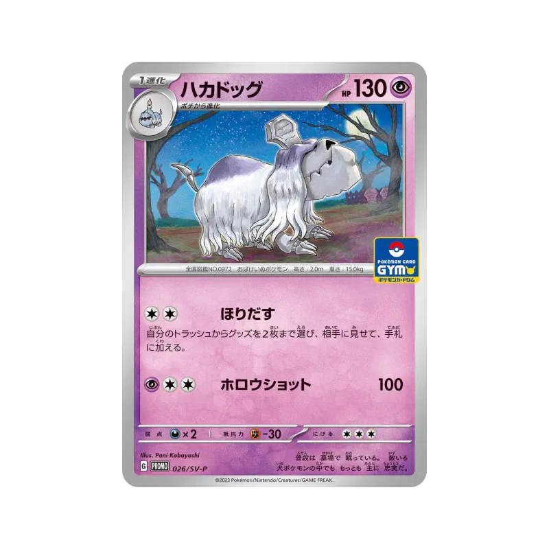 Carte Pokémon Japonaise Tomberro 026/SV-P SV-P Promotional