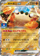 Carte Pokémon Japonaise Craparoi ex 027/SV-P SV-P Promotional