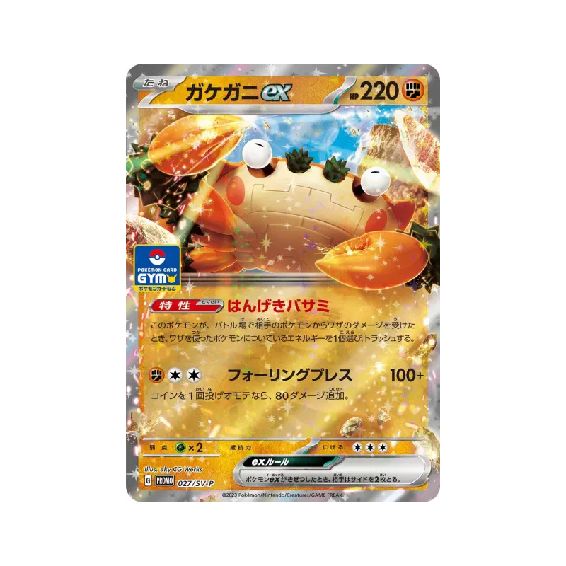 Carte Pokémon Japonaise Craparoi ex 027/SV-P SV-P Promotional