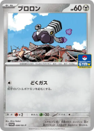 Carte Pokémon Japonaise Vrombi 028/SV-P SV-P Promotional