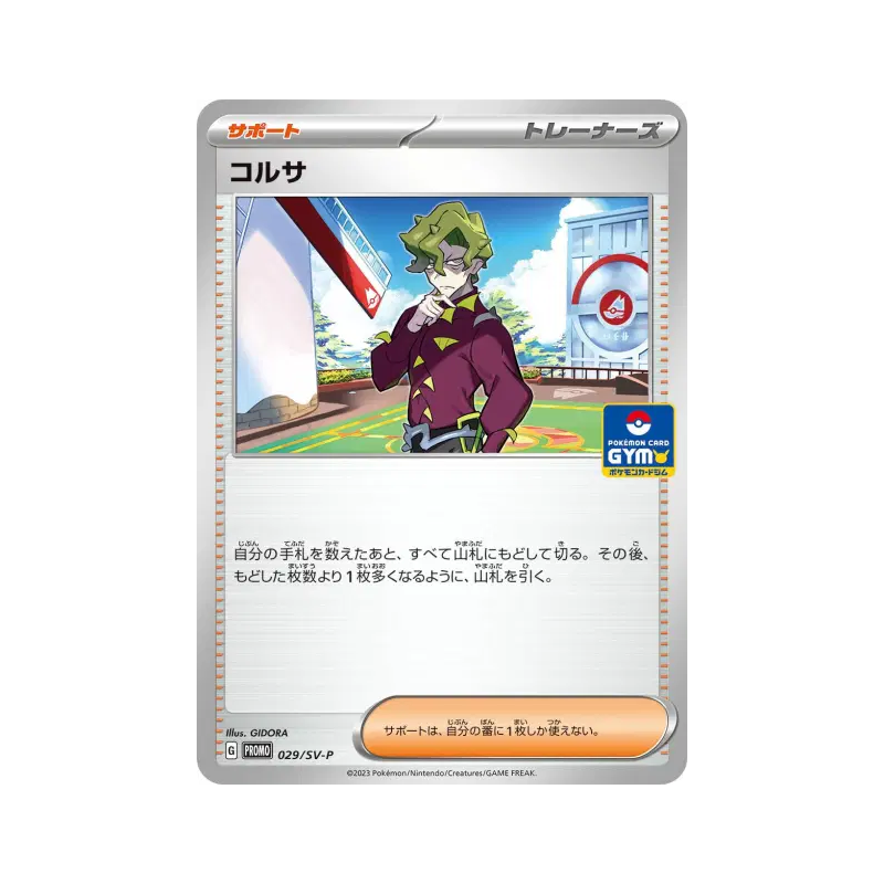 Carte Pokémon Japonaise Colza 029/SV-P SV-P Promotional