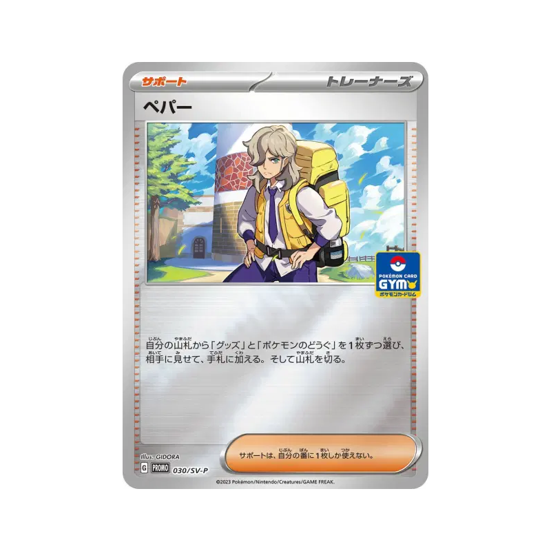 Carte Pokémon Japonaise Pepper 030/SV-P SV-P Promotional