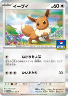 Carte Pokémon Japonaise Evoli 031/SV-P SV-P Promotional