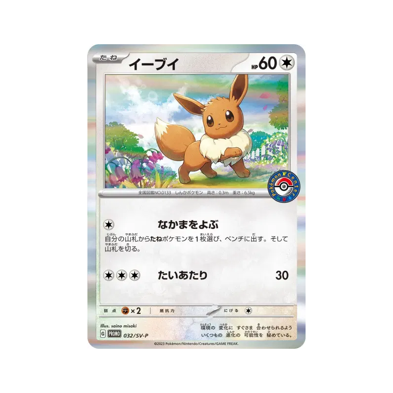 Carte Pokémon Japonaise Evoli 032/SV-P SV-P Promotional