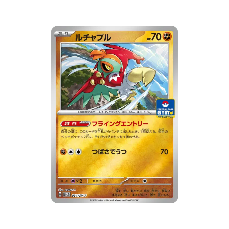 Carte Pokémon Japonaise Brutalibré 034/SV-P SV-P Promotional