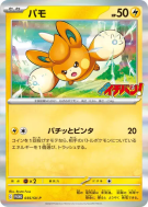 Carte Pokémon Japonaise Pohm 035/SV-P SV-P Promotional
