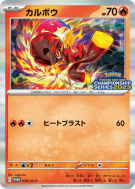 Carte Pokémon Japonaise Charbambin 036/SV-P SV-P Promotional